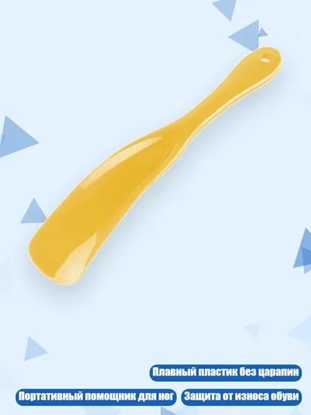 Ложка/рожок для обуви Пластик