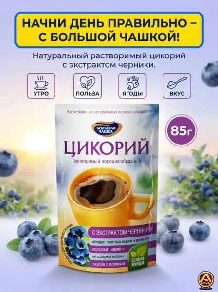 цикорий Большая чашка порошкообразный с черникой, zip - пакет 85 гр.