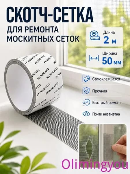 1 шт. высокопрочная клейкая водонепроницаемая сетчатая лента для дверей и окон
