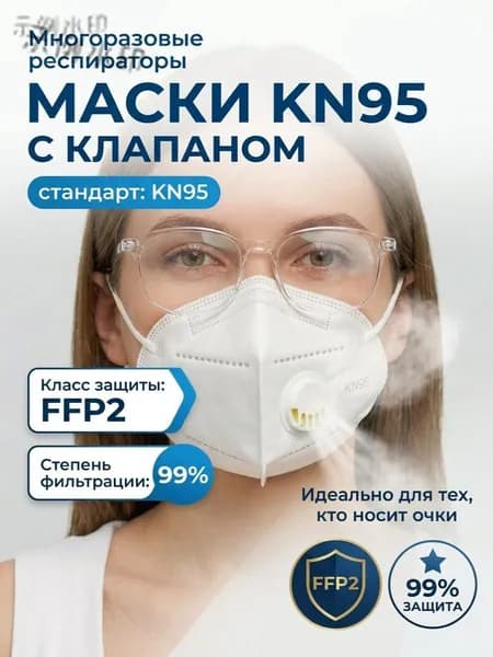 Респиратор профессиональный, FFP2, размер Универсальный, 1 шт.