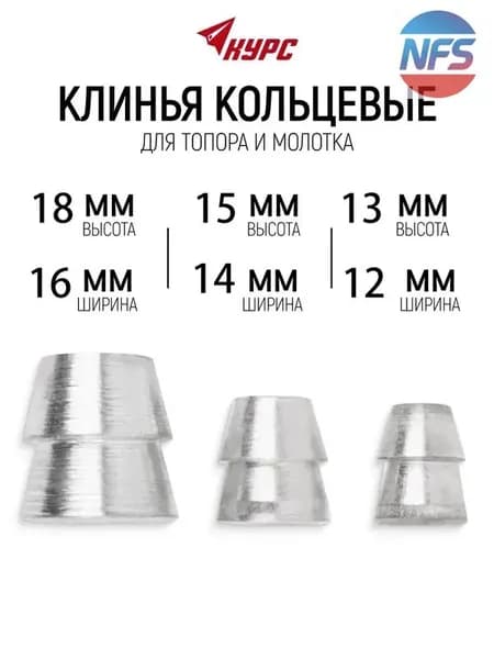 Клин для топора;(3 штуки);подходит для молотка, топора