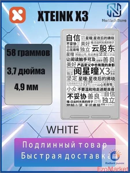 Электронная книга XTEINK X3, белый