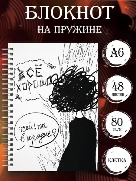 Блокнот A6, листов: 48