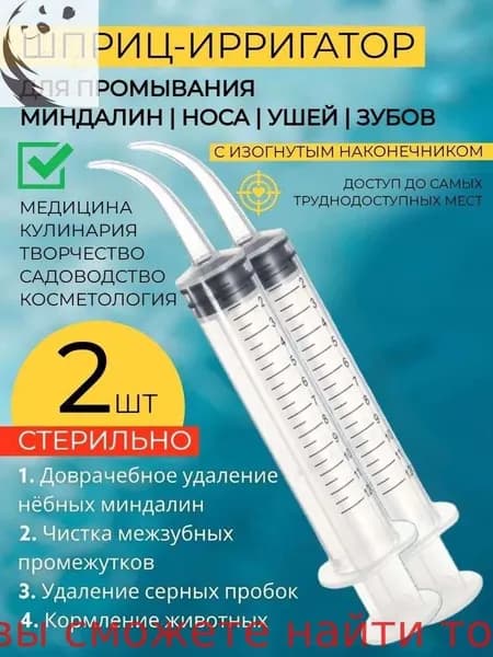 Шприц канюля для промывания, лакун миндалин и горла, очищения и промывания ушей, шприц-ирригатор с тонким носиком-наконечником для удаления серных пробок, 12 мл, 2 шт.