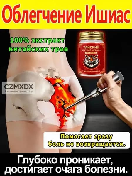 Обезболивающий гель от межпозвоночной грыжи, 50 г