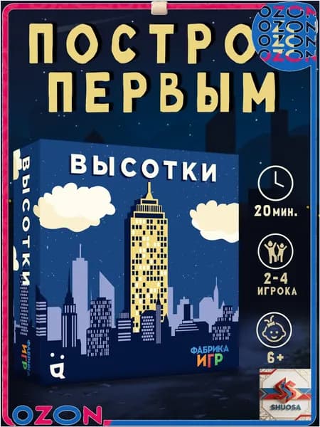 Эксклюзивная настольная игра, карточная Высотки