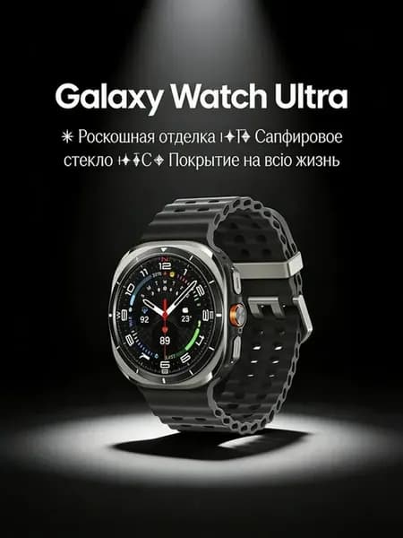 Смарт часы мужские Galaxy Watch Ultra устойчивость к ударам
