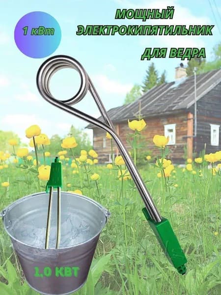 Кипятильник большой для ведра погружной 1 кВТ