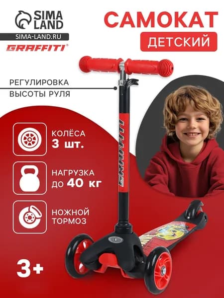 Cамокат детский GRAFFITI, колеса PU 110/75 мм, ABEC 7