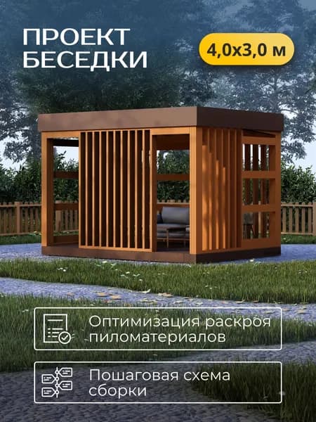 Проект беседки 4*3 м со скрытым скатом кровли