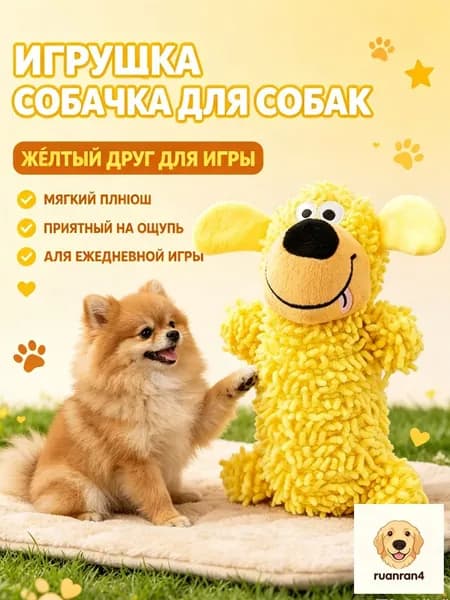 Пушистая игрушка-собака в желтом и синем цвете для питомцев, кошек и собак, издающая забавные звуки при укусе, интерактивная жевательная игрушка для чистки зубов и постоянного