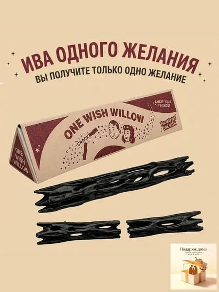 Сувенир Ива желаний One Wish Willow из фильма Одержимость (Obsession), фигурка-декор 3D печать