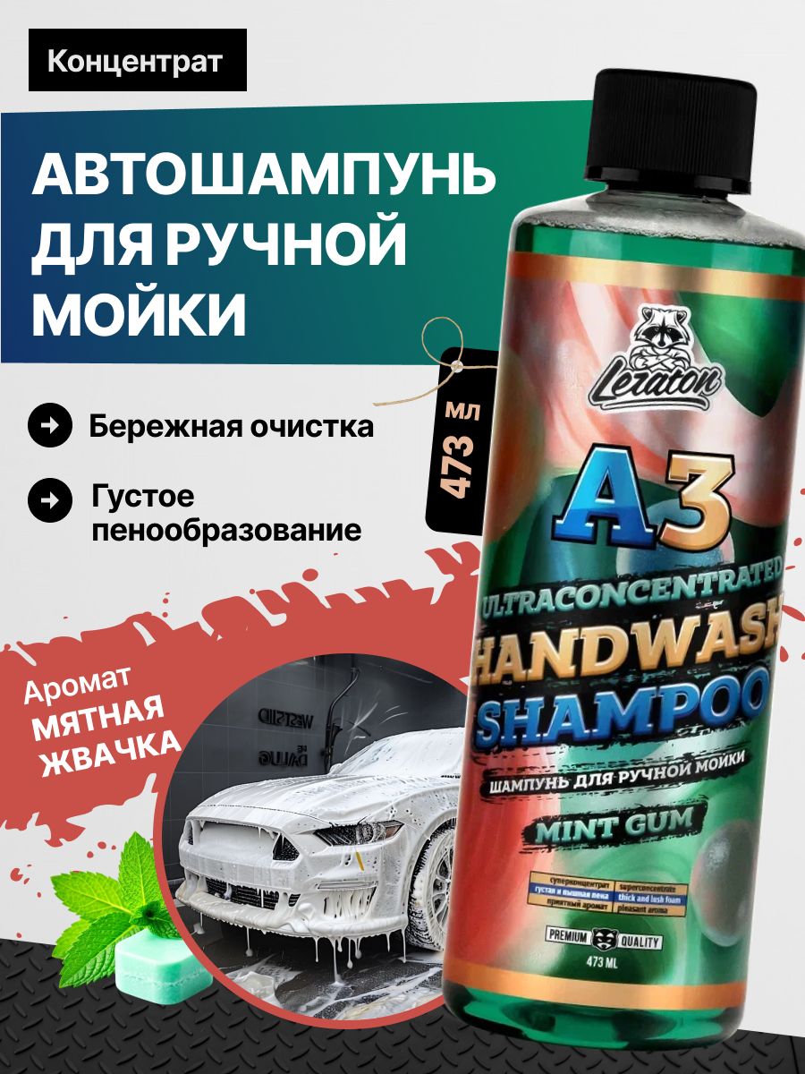 A3 MINT GUM Шампунь для ручной мойки авто, 473мл