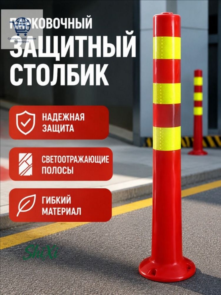 Столбики парковочные, 1 шт.