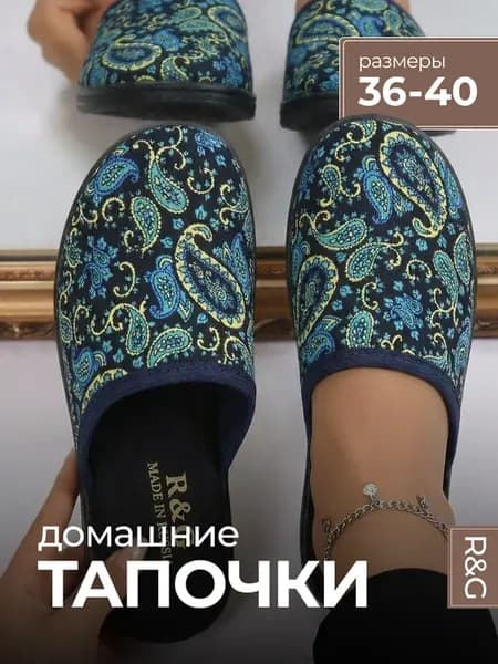 Тапочки домашние закрытые