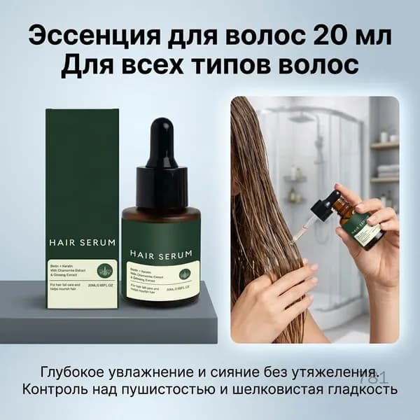 Эликсир для волос, 20 мл