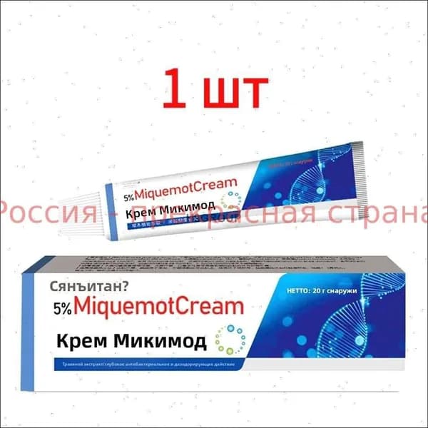 Противовирусный крем Имиквимод 5 для удаления папиллом и бородавок, эффективное средство против ВПЧ, туба 20 г