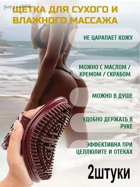 Щетка для сухого массажа синтетическое волокно