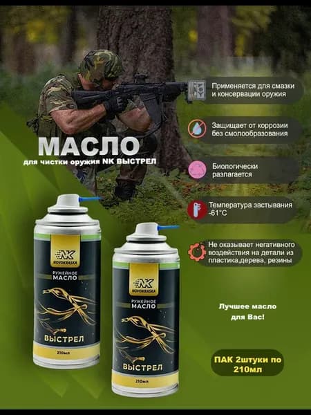 Оружейное масло Выстрел (2шт)