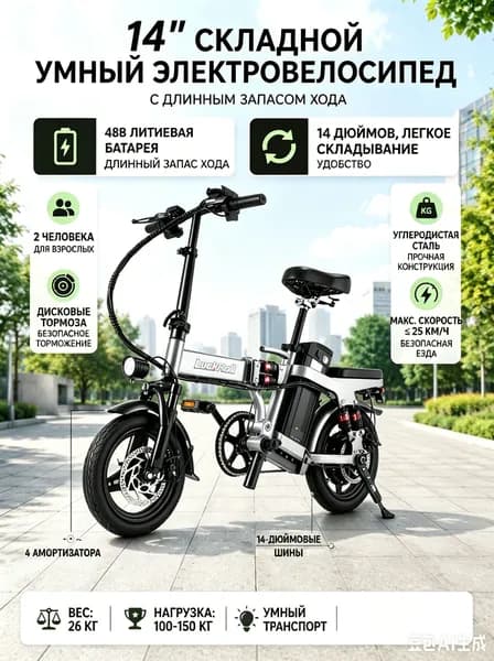 Электровелосипед 2026, 400 Вт