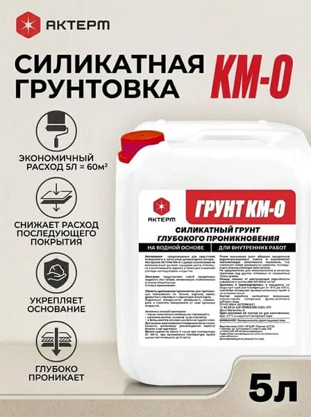 АКТЕРМ Грунт КМ0 5 л