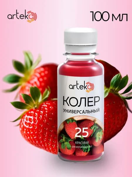 Универсальный колер "Красный" №25, 100 мл Arteko