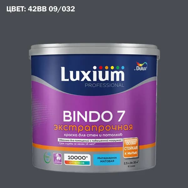 Краска колерованная для стен и потолков экстрапрочная Luxium by Dulux Professional Bindo 7 матовая база BC 2.25 л (Готовый цвет: 42BB 09/032 - Товар под заказ)
