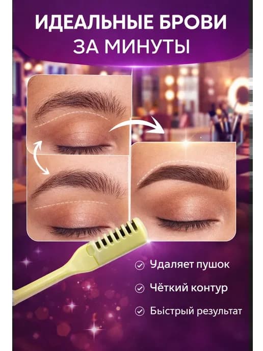 Бритва для бровей женская триммер для лица набор 2 шт