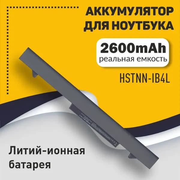 Аккумулятор для ноутбука HP 2600 мАч, (H6L28AA, H6L28ET, HSTNN-IB4L, RA04)