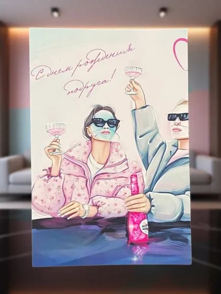 Открытка №5 "С днем рождения подруга" 10*15
