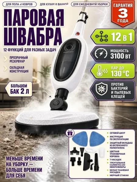 Паровая швабра с насадками для уборки дома