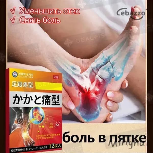 Пластыри от боли в пятке от боли в лодыжке и пяточной шпоре 12 пластырей в коробке