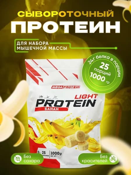 Протеин сывороточный Megaprotein WHEY PROTEIN LIGHT, Банан, 1000 г