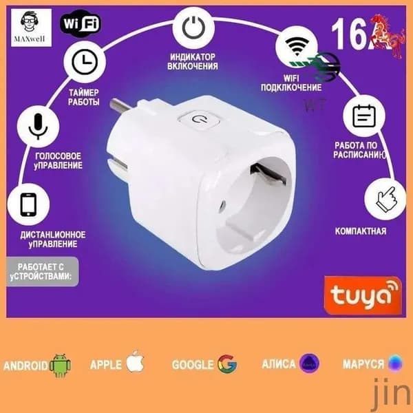 Умная Wi-Fi розетка 16А с голосовым управлением (Алиса, Google Home, Маруся)