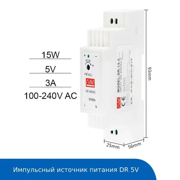 Импульсный блок питания DR 5V/15Вт/220V