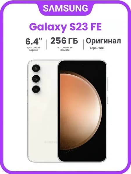 Galaxy S23 FE 8 256 ГБ White SIM+eSIM SM-S711N