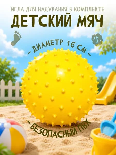 ALAN TOYS Мяч для детей, 1 шт