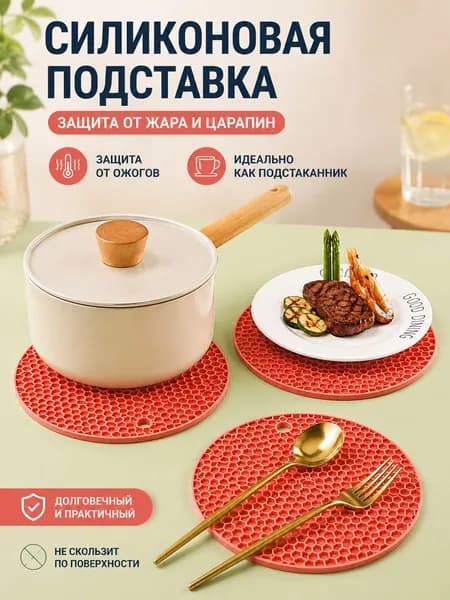 Салфетка сервировочная Силикон 17x17см