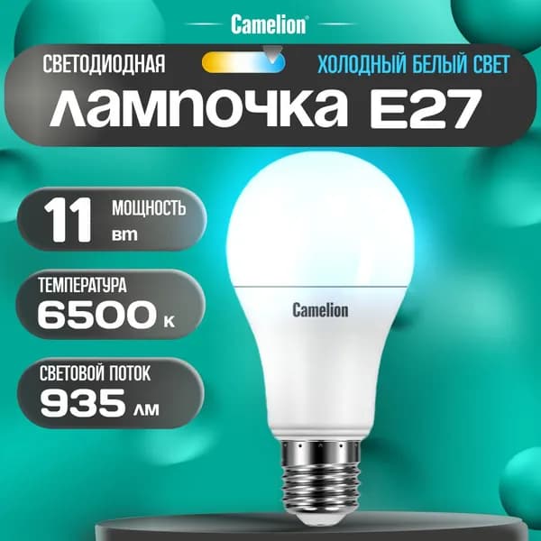 Светодиодная лампочка 6500K E27 / Camelion / LED, 11Вт