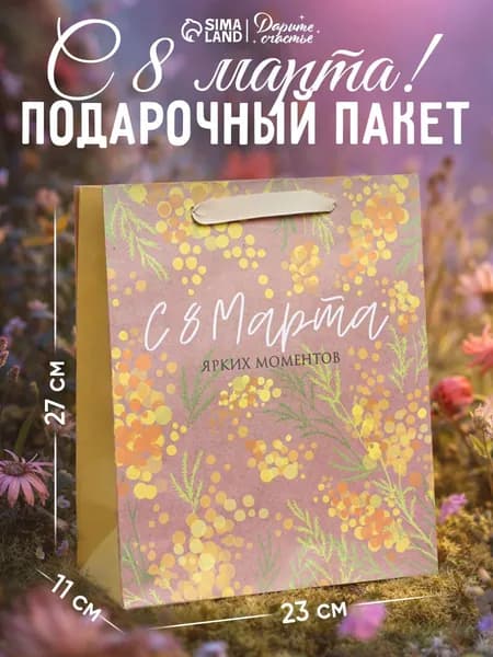 Пакет подарочный 8 марта, 27 х 23 х 11,5 см