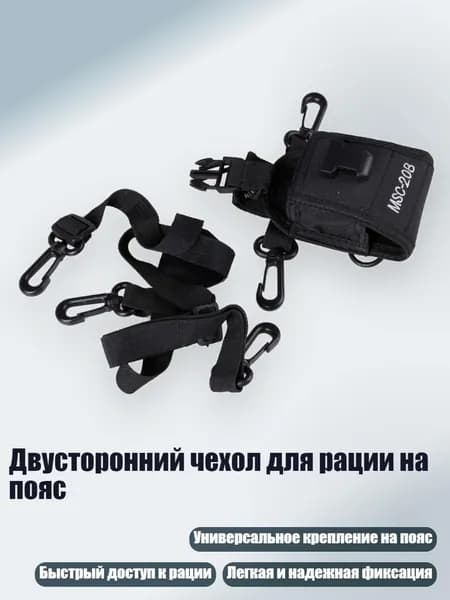 Двусторонний чехол для рации на пояс