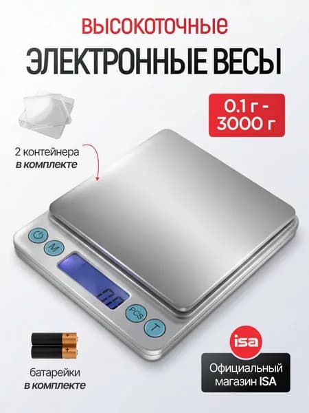 Электронные кухонные весы, серебристый