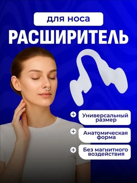 Зажим для носа