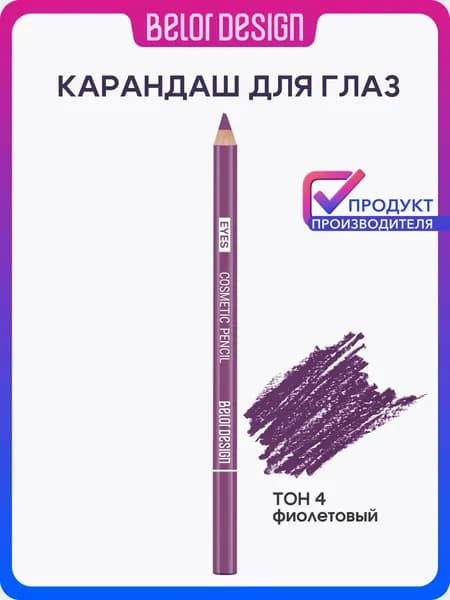 Карандаш косметический Party для глаз, фиолетовый