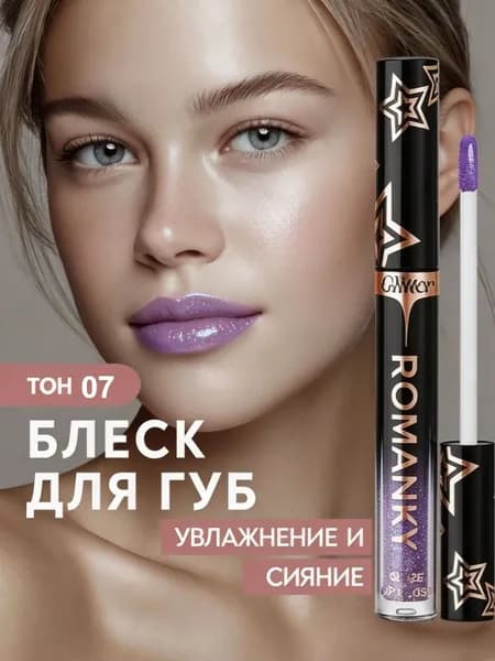 Блеск для губ увлажняющий, прозрачный розовый нюд