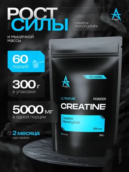 Креатин Моногидрат Без Вкуса (Creatine Monohydrate), 300 гр Порошок, 60 порций, ATLANTA NUTRITION