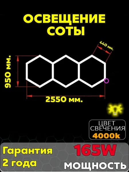 Модульное освещение Соты 165W 4000K Комплект