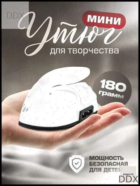 Утюжок для пэчворка