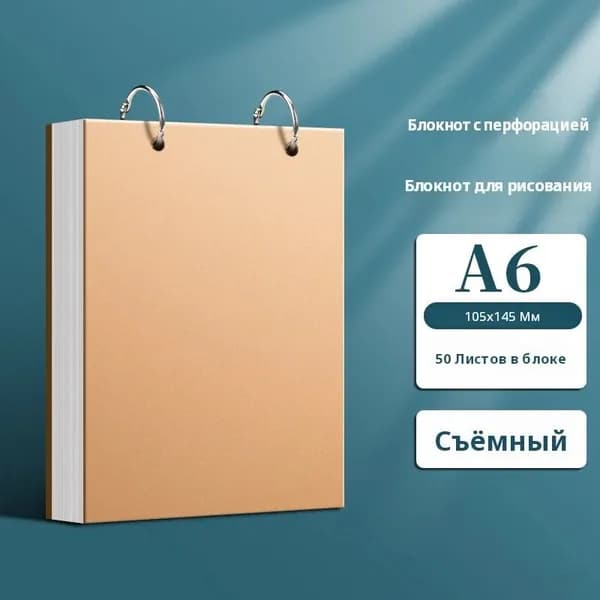 Скетчбук A6, листов: 50