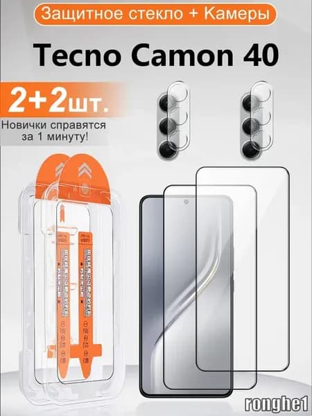 2+2 шт.Защитная стекло Tecno Camon 40 и пленка камеры